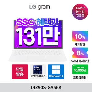 LG (134만)LG그램 14인치 14Z90S-GA56K Ultra5 16GB 512GB 윈도우11 포함