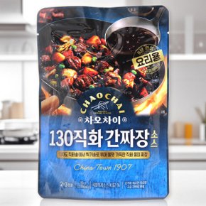 요리용 130직화 간짜장 소스  165g 불맛 짜장소스 짜장면