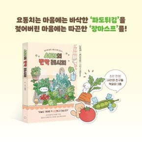 서리의 반짝 레시피 - 발치에 숨은 사랑스러운 요리사