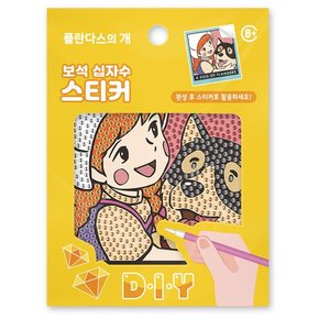 DIY 보석십자수 플란다스의개 행복한아로아 스티커 10x11 BST1-13