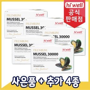 초록입홍합 30000mg 120캡슐 초록홍합 5통