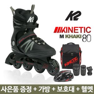 K2스케이트 [K2] 키네틱80M카키 성인 인라인스케이트 가방+보호대+헬멧[풀]