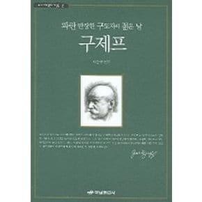 구제프