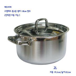 페르비타 편리한 스텐 냄비 인덕션 냄비 찌게 양수 냄비 2L