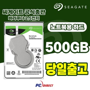 바라쿠다 500GB 노트북용 하드디스크 HDD 내장하드 ST500LM030