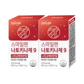 나토키나제 9 30정X2통 나토균배양분말