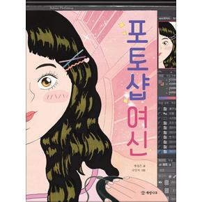 포토샵 여신 (읽기의 즐거움 34)