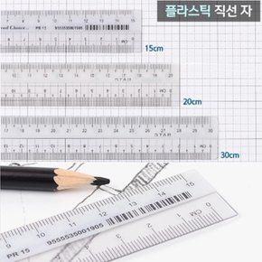 플라스틱 직선 자 직선자 학용품 문구자 방안자