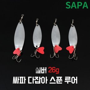 싸파 다잡아 스푼 루어 실버 26g 메탈루어 배스낚시