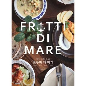 프루띠 디 마레 Frutti Di Mare