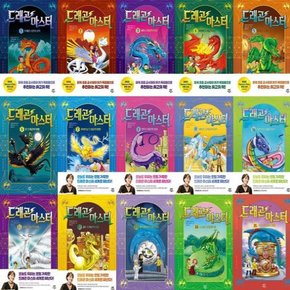 드래곤 마스터 1-15번 시리즈 (전15권)