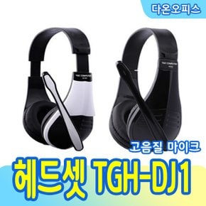 헤드셋 TGIC 헤드셋 (TGH-DJ1) 게이밍헤드셋 고음질 마이크 핸드프리 연결헤드폰 유선헤드폰 PC 컴퓨터