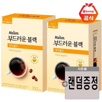 동서 맥심 부드러운 블랙 모카골드 100T x 2개+사은품랜덤(ID당1개)