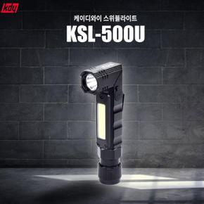 헤드랜턴 후레쉬겸용 충전식 KSL-500U KDY