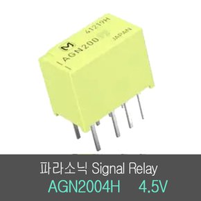 AGN2004H 소형릴레이 4.5V 1A PANASONIC Signal GN Relays NAIS
