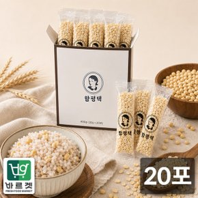 잡곡맛집 전라도 함평댁 분쇄노란콩 간편스틱 소포장 (20g x 20포) 바르겟