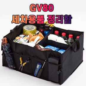 차갈량 GV80 세차용품 공구 트렁크 정리함