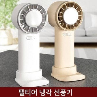  KC인증 펠티어 냉각 휴대용 에어컨 선풍기 냉마사지 대용량배터리4000mAh