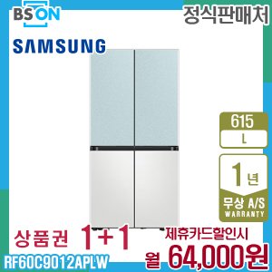 삼성전자 렌탈 삼성 비스포크 4도어 냉장고 615L 블루화이트 RF60C9012APLW 5년 77000