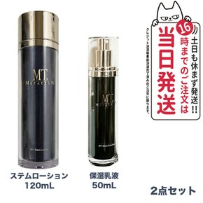 MT 120mL 50mL [2점 세트] 메타트론 스템 로션 스템 에멀젼 보습 유액 메타트론 화장품 화장수