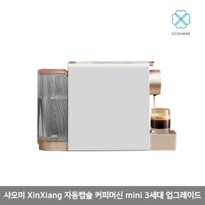 【해외직구】샤오미 XinXiang 자동캡슐 커피머신 mini 3세대 업그레이드버전 S1201/ 로즈골드/ 커피캡슐 20개 포함