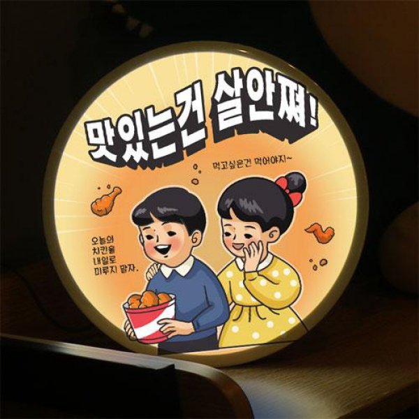 LED액자25R 맛있는건살안쪄 치킨 - SSG.COM