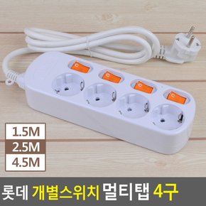 (4.5M) 안전 멀티탭 과부화차단 절전 콘센트 전기 연결선 멀티선 3종 멀티탭4구