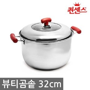 퀸센스 뷰티 곰솥 32cm