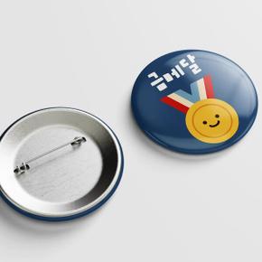 /디자인아지트 [기성]캐릭터버튼 특별상