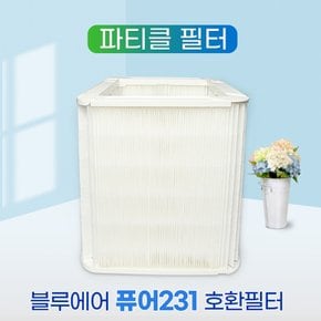 블루에어 퓨어 231 파티클 필터 호환