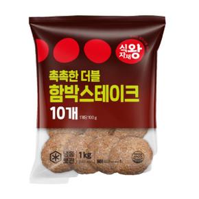 촉촉한 더블 함박스테이크 1kg
