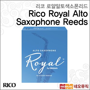 리코 로얄 알토 색소폰 리드 Rico Royal Reeds(A)