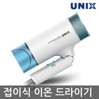 유닉스 UN-B1612 접이식 헤어드라이기(1600W/냉풍가능)