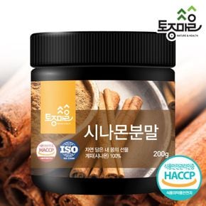 HACCP인증 시나몬분말 200g[33240654]