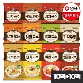 샘표 국수 10종 10봉+10봉/비빔/막국수/냉면/칼국수