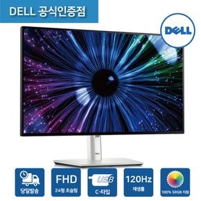 [공식] Dell 울트라샤프 U2424HE 24형 IPS 120Hz USB-C 허브 모니터