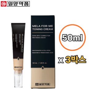 멜라 포미 토닝 크림 50ml 3개 기미 색소침착 밝은 피부 톤 미백 동안 탄력 나이아신아마이드 알부틴 추천