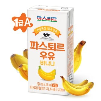 파스퇴르 1급A원유 바나나우유190ml(48팩)