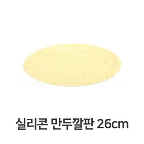 찜기 찜통 만두찜기 실리콘 만두 깔판 매트 채반 떡깔개 26cm