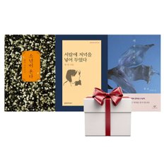  채식주의자 (리마스터판)+소년이 온다+서랍에 저녁을 넣어두었다 (전3권+증정책1)노벨문학상 한강 소설