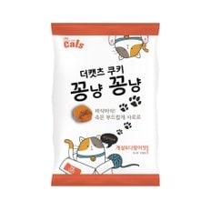 더캣츠 쿠키 꽁냥꽁냥 게살/가다랑어맛 100g 고양이간식 반려묘간식 고양이쿠키