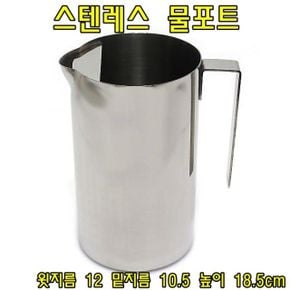 스텐레스 물포트 워터포트 2L