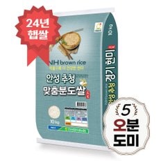 추청 경기미 오분도쌀 10kg 5분도 오분도미 24년 햅쌀