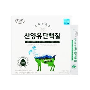 초유 산양유 단백질 60포 스틱 네덜란드 산양 가루 분말