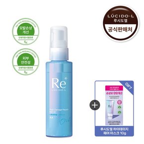 하이데미지 리페어 헤어 오일 90ml+헤어마스크 10g