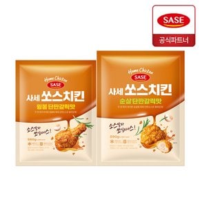 사세 쏘스치킨 단짠갈릭맛 윙봉 560g + 순살 590g