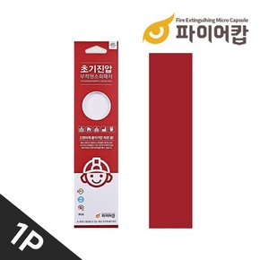 파이어캅 스마트 콘센트 소화기 배전반용 15L