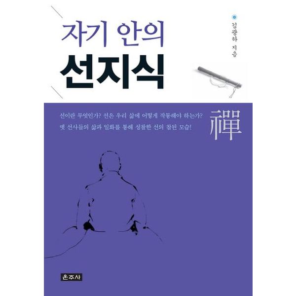 자기 안의 선지식