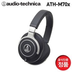 [셰에라자드] Audio Technica 헤드폰 (ATH-M70x)