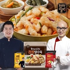 홍석천 이원일 찹쌀탕수육300g 5팩+소스125g 매콤 새콤 5팩 맛 선택 가능